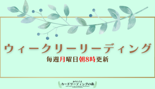 あらいぐま🦝ウィークリーリーディング💗2021/01/18(MON)～01/24(SUN)