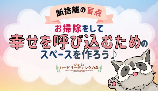 整理すべきところは「クローゼットの中」だけではありません！ – 断捨離の盲点 – お掃除をして幸せを呼び込むためのスペースを作ろう♪