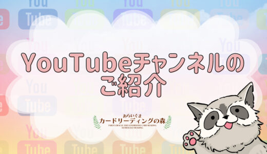 YouTubeチャンネルのご紹介